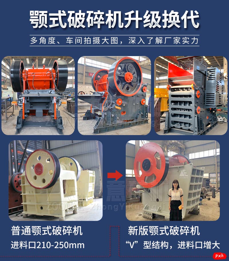 顎式破碎機(jī)升級換代.jpg