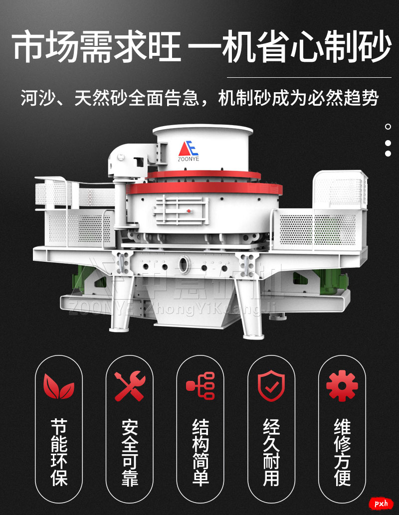 立式?jīng)_擊制砂機設(shè)備特點.jpg