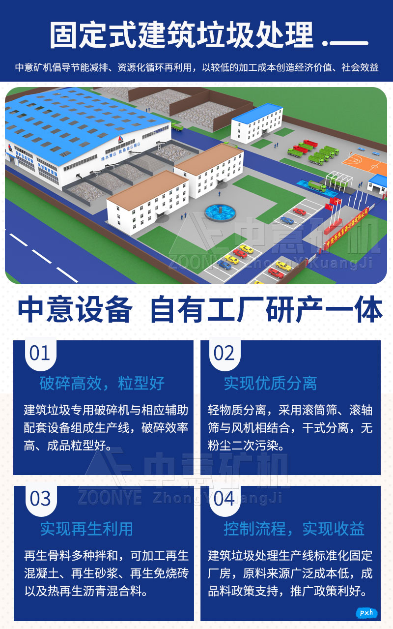 固定式建筑垃圾處理設備